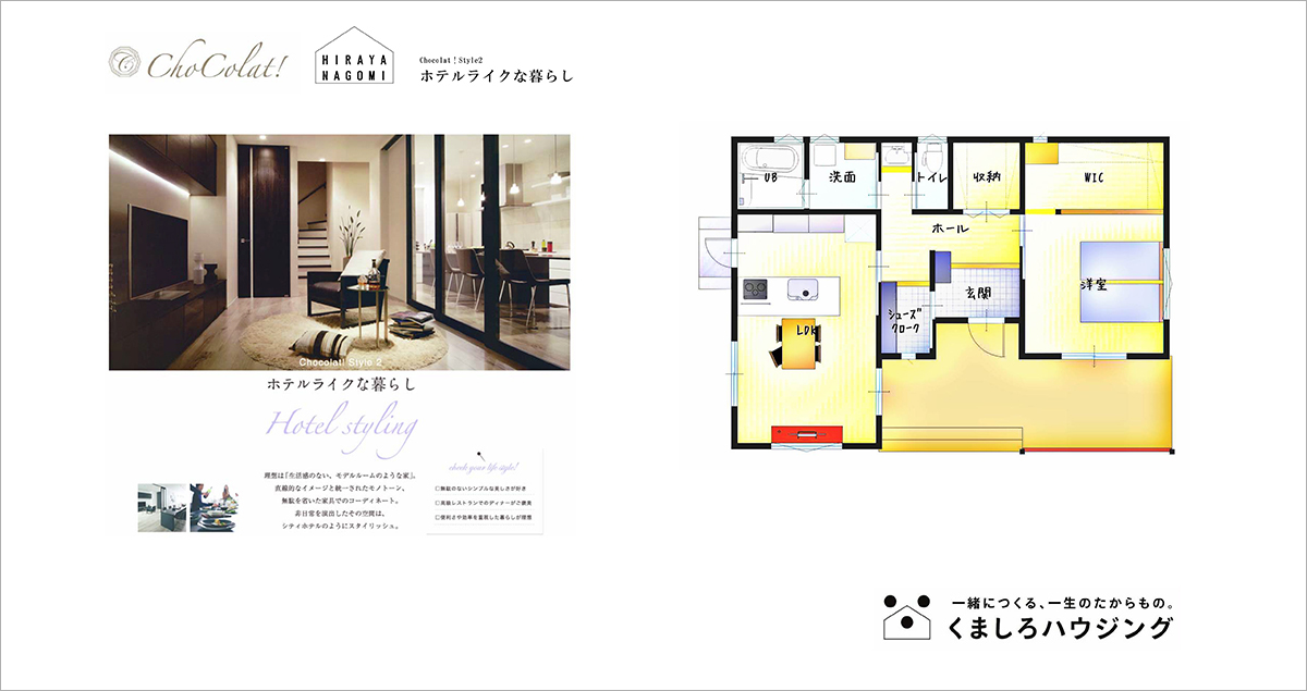 ホテルライクな暮らし